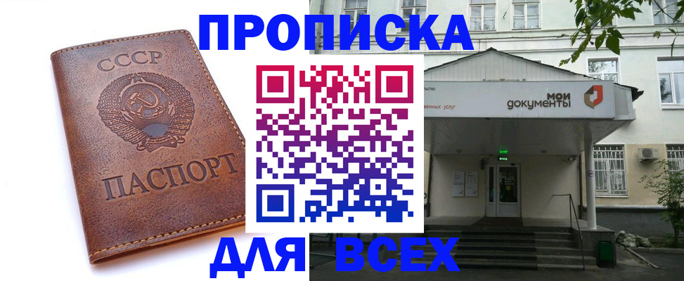прописка от собственника в Асино