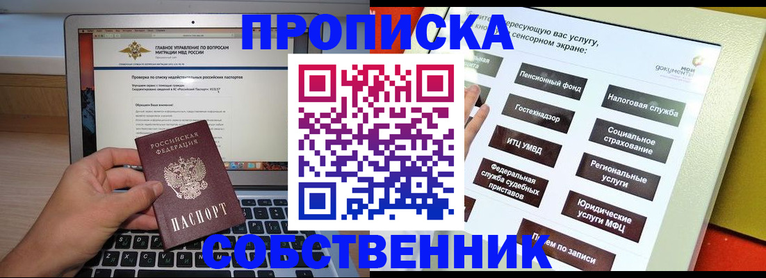 миграционный учет в Асино