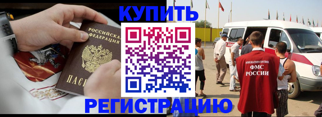 временная регистрация собственник в Асино