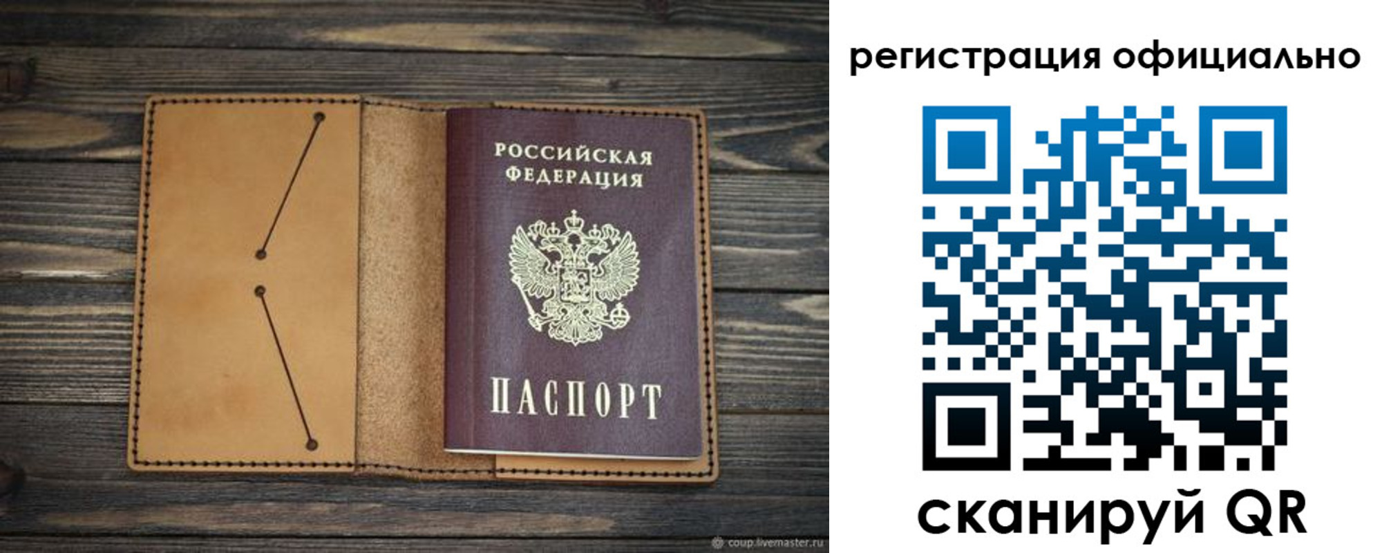 прописка законно в Асино
