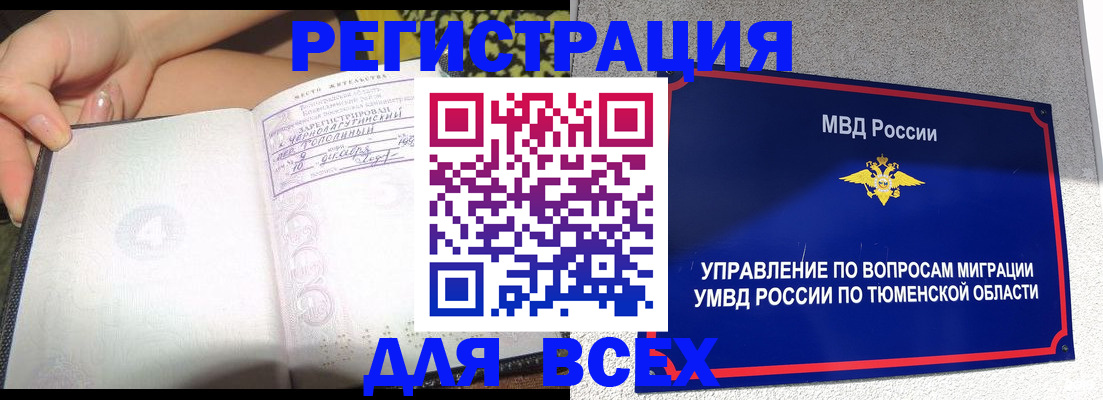 прописка гарантия в Асино