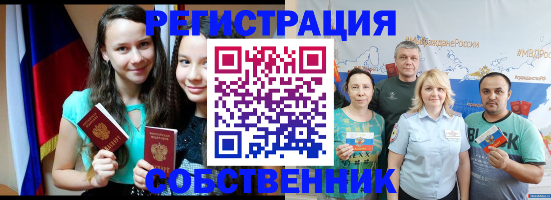 где прописаться в Асино