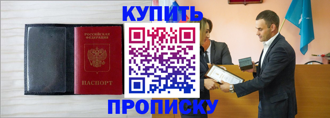 прописка для кредита в Асино